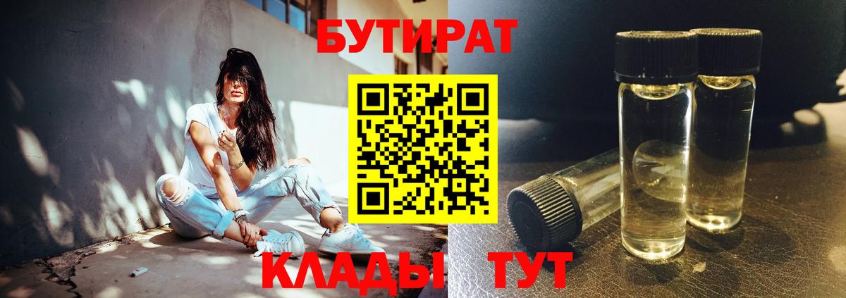 Бутират оксана  Вход с VPN  Донецк 