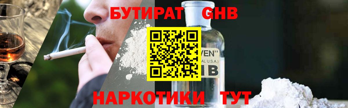 БУТИРАТ жидкий экстази Донецк