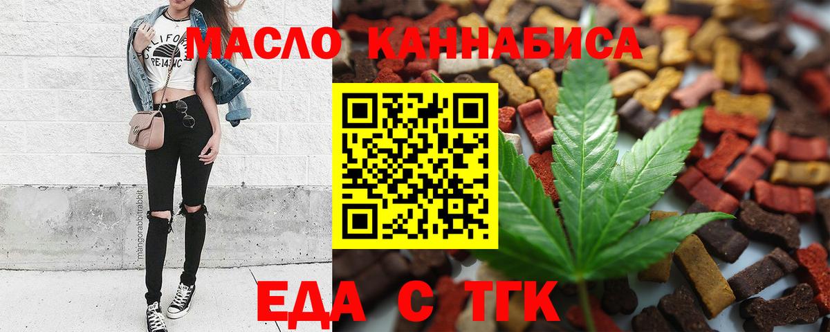 Еда ТГК марихуана Донецк