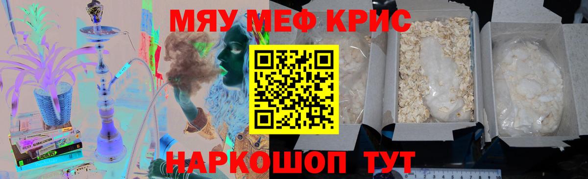Меф мяу мяу  Донецк