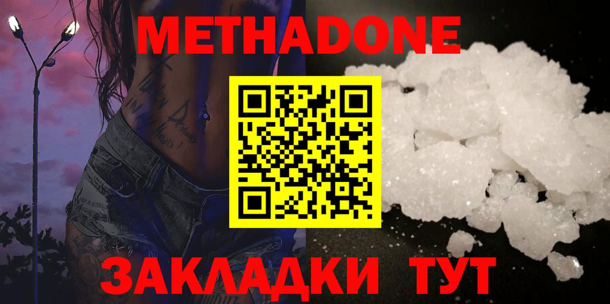 Донецк  Метадон methadone  МЕТАДОН VHQ  Вход с VPN 