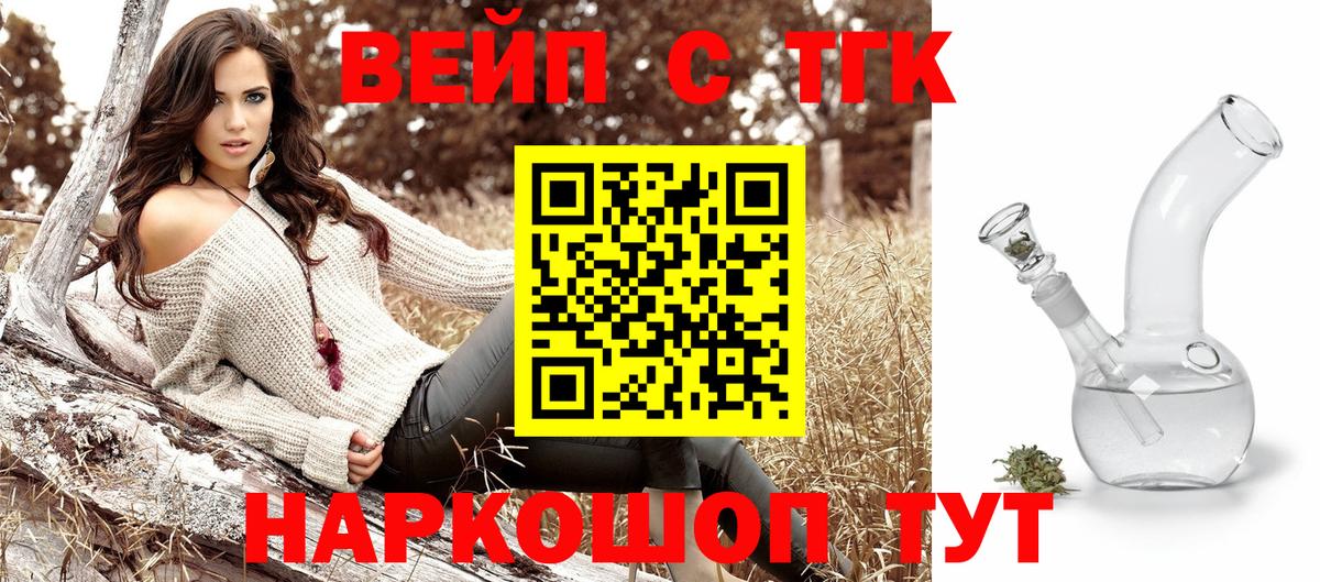 ТГК вейп с тгк  Вход с VPN  Дистиллят ТГК концентрат  Донецк 